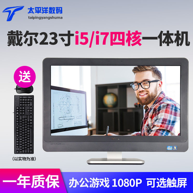 戴尔酷睿1tb办公一体机电脑
