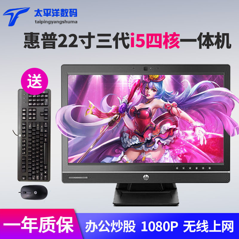惠普办公游戏一体机电脑