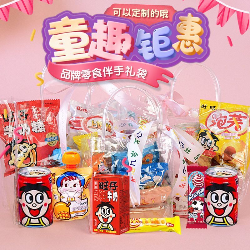 儿童节礼物零食手提礼袋量大优惠
