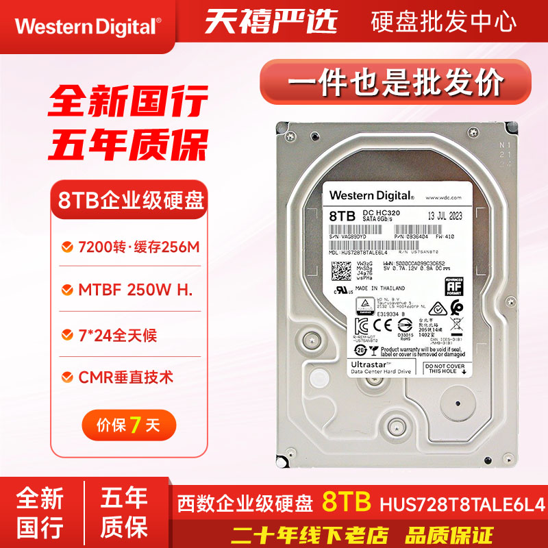 国行西数WD8T10T企业级硬盘