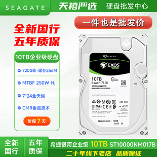 希捷银河企业级氦气4T 8T 10T台式电脑NAS监控服务器垂直机械硬盘