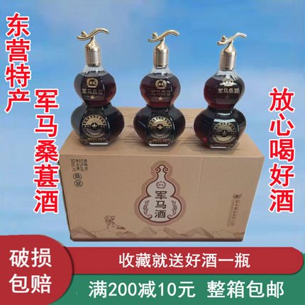 52度军马桑葚酒山东东营特产马场酒口感顺柔高度送礼品酒整箱包邮