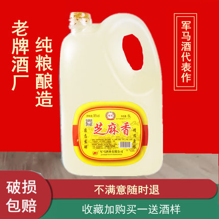 53度56度军马芝麻香酒山东东营纯粮酒5斤/10斤桶装白酒泡酒试饮