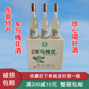 军马酒槐花香酒山东东营特产52度马场酒高度酒口感顺柔整箱包邮