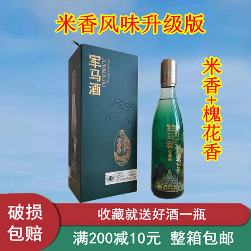 42度52度军马酒槐米香型白酒为人民东营特产槐花香酒马场服务酒