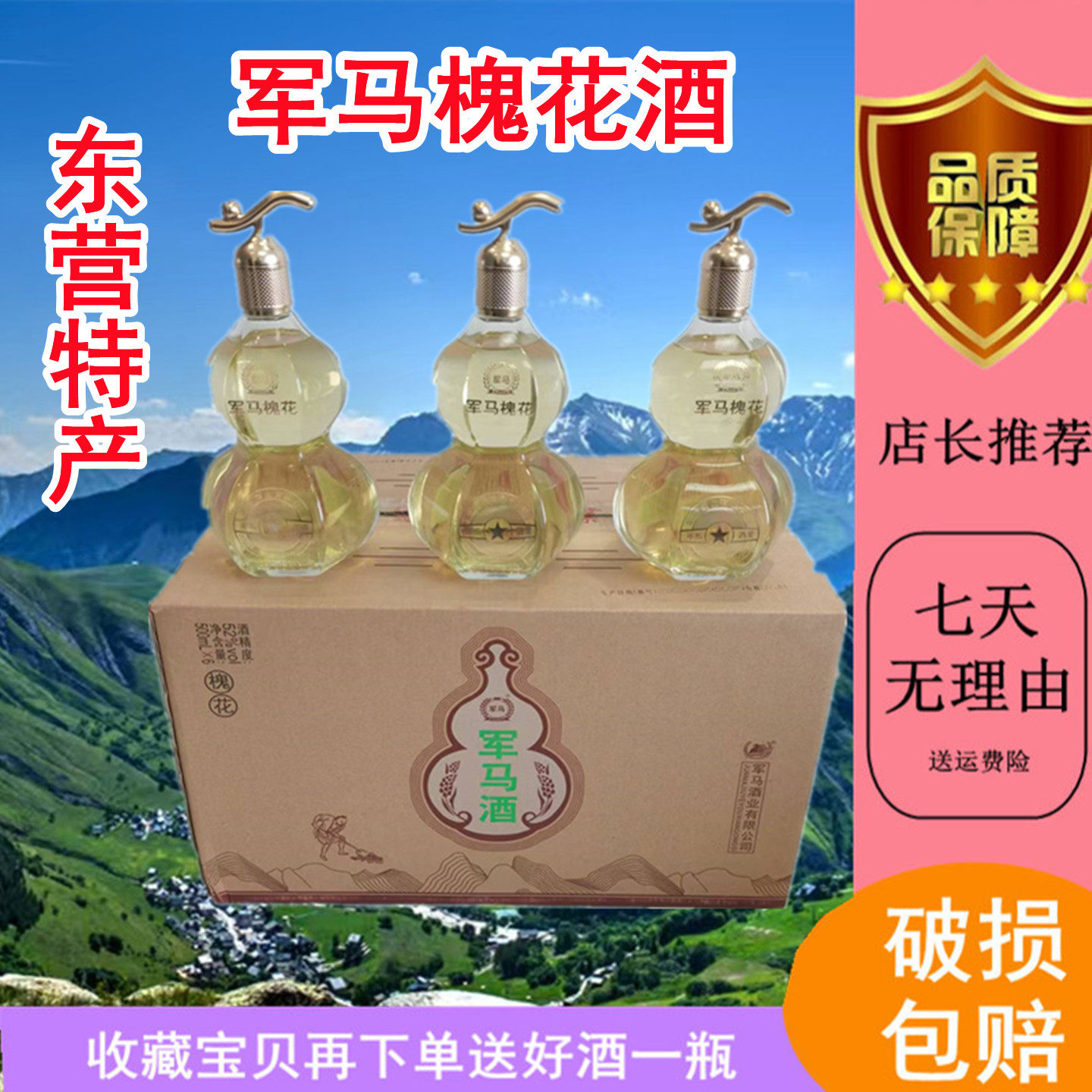 口感柔顺槐花香酒军马浓香型52度