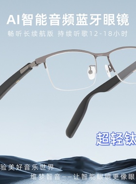 纯钛半框智能蓝牙眼镜听歌打电话无线耳机配近视老花镜片大框男款