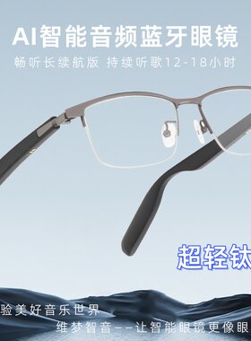 纯钛半框蓝牙眼镜两种镜腿可选