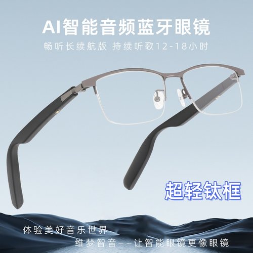 纯钛半框智能蓝牙眼镜听歌打电话无线耳机配近视老花镜片大框男款