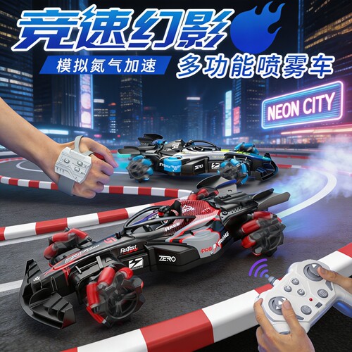 F1漂移四驱手势感应喷雾电动赛车