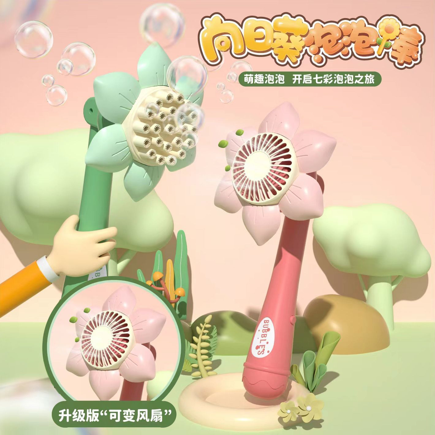 升级款向日葵泡泡机儿童手持电动泡泡棒玩具全自动吹泡泡女孩礼物,玩具/童车/益智/积木/模型,泡泡机/吹泡泡类玩具,淘宝优惠券,粉丝福利购,淘宝优惠卷