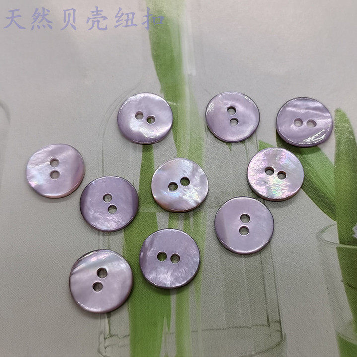 高档天然贝壳纽扣浅紫色进口马氏贝两眼扣子衬衫开衫毛衣针织衫扣