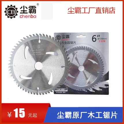 尘霸无尘锯锯片专业级工业级110/125/165/180mm 4/5/6/6.5/10寸