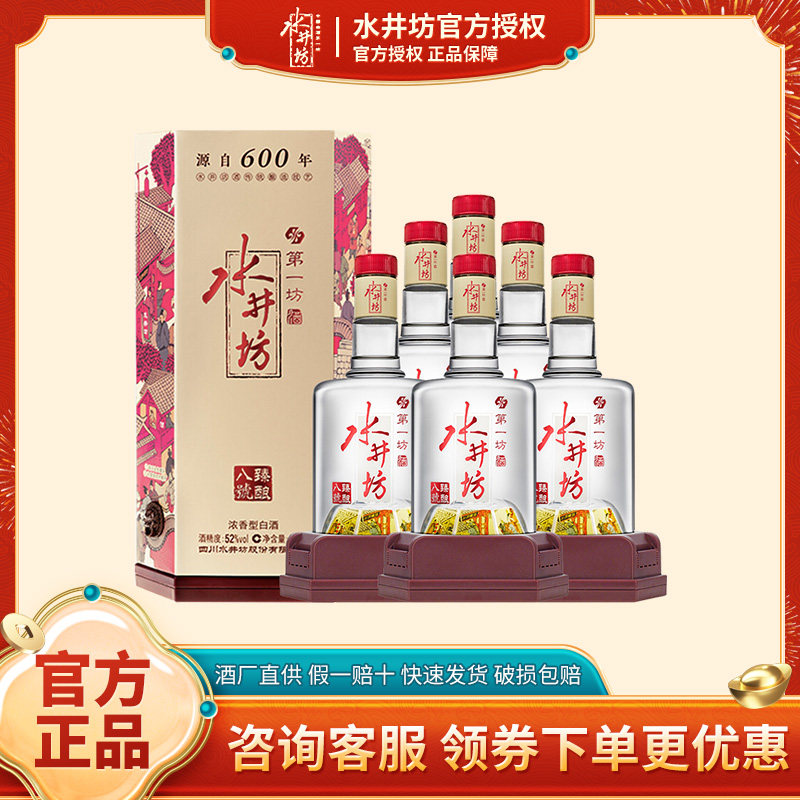 水井坊臻酿八号 52度浓香型 固态纯粮 高度白酒 500ml*6瓶整箱装