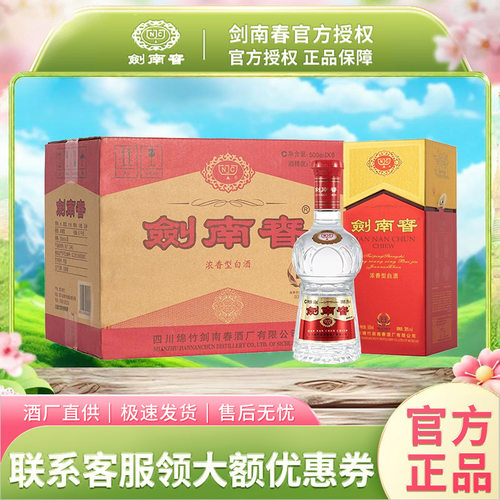 剑南春水晶剑38度500ml 2/6瓶 浓香型白酒 商务宴席送礼白酒