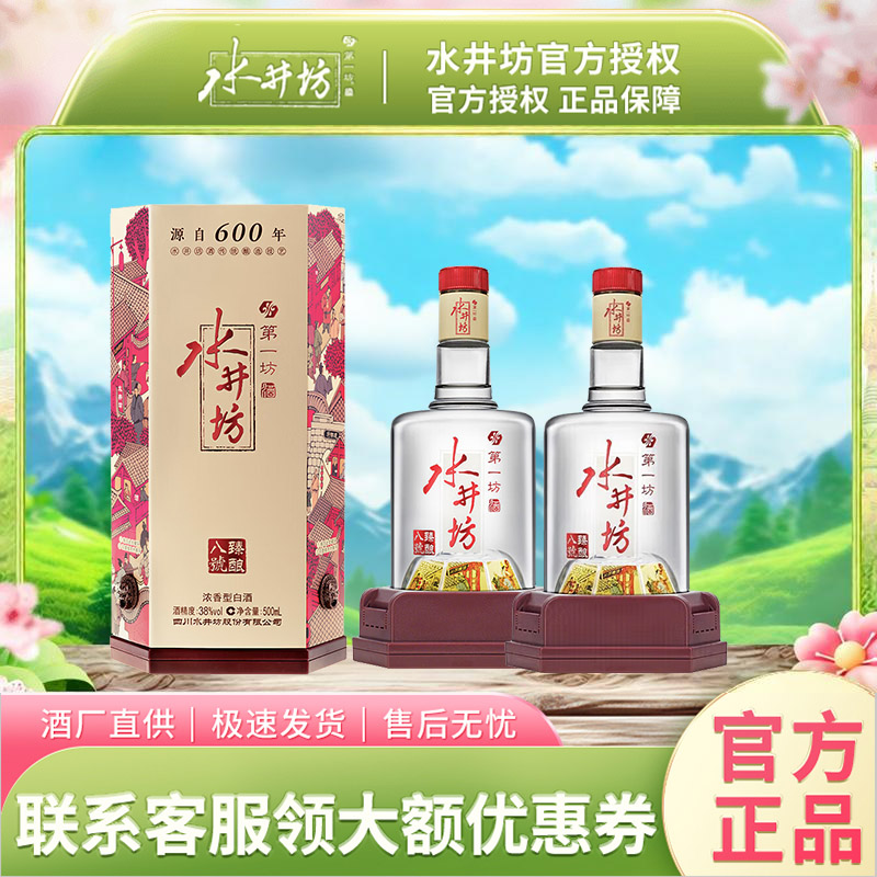 水井坊臻酿八号浓香型白酒