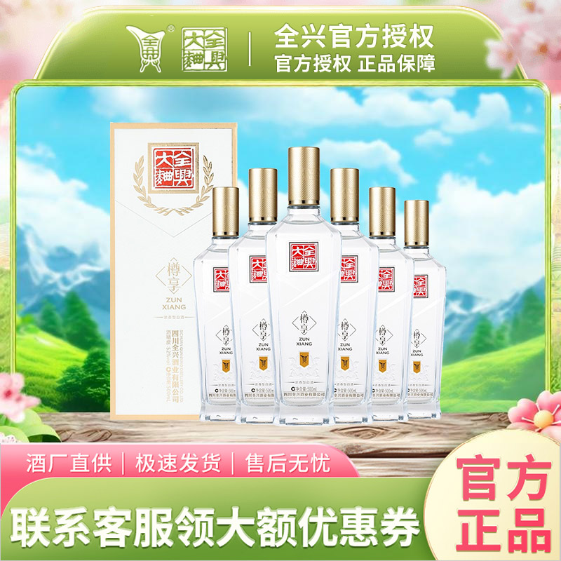 全兴樽享52度500ml*6浓香型白酒