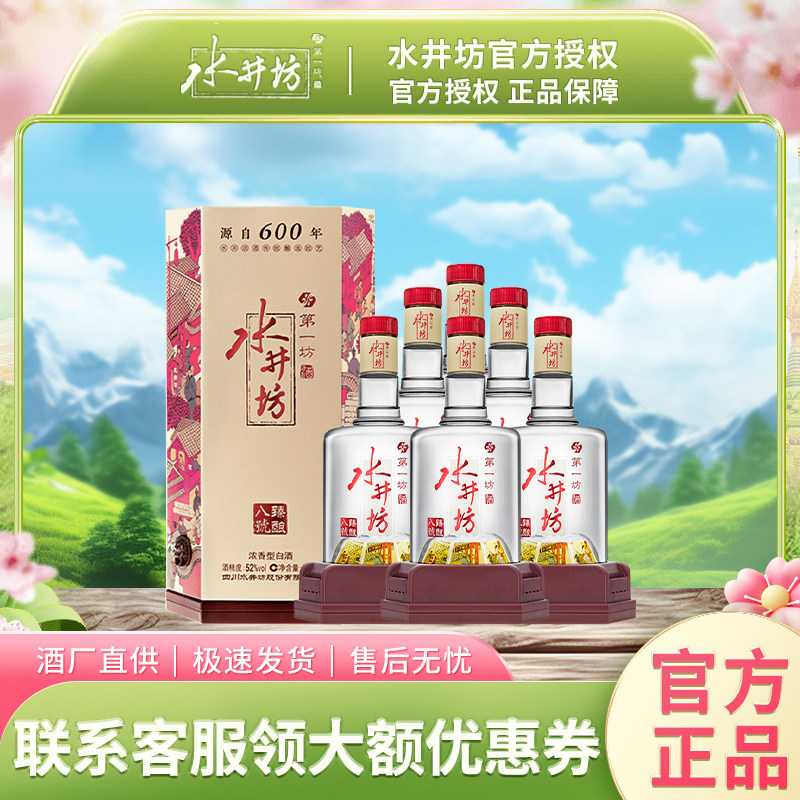 水井坊臻酿八号 52度浓香型 固态纯粮 高度白酒 500ml*6瓶整箱装