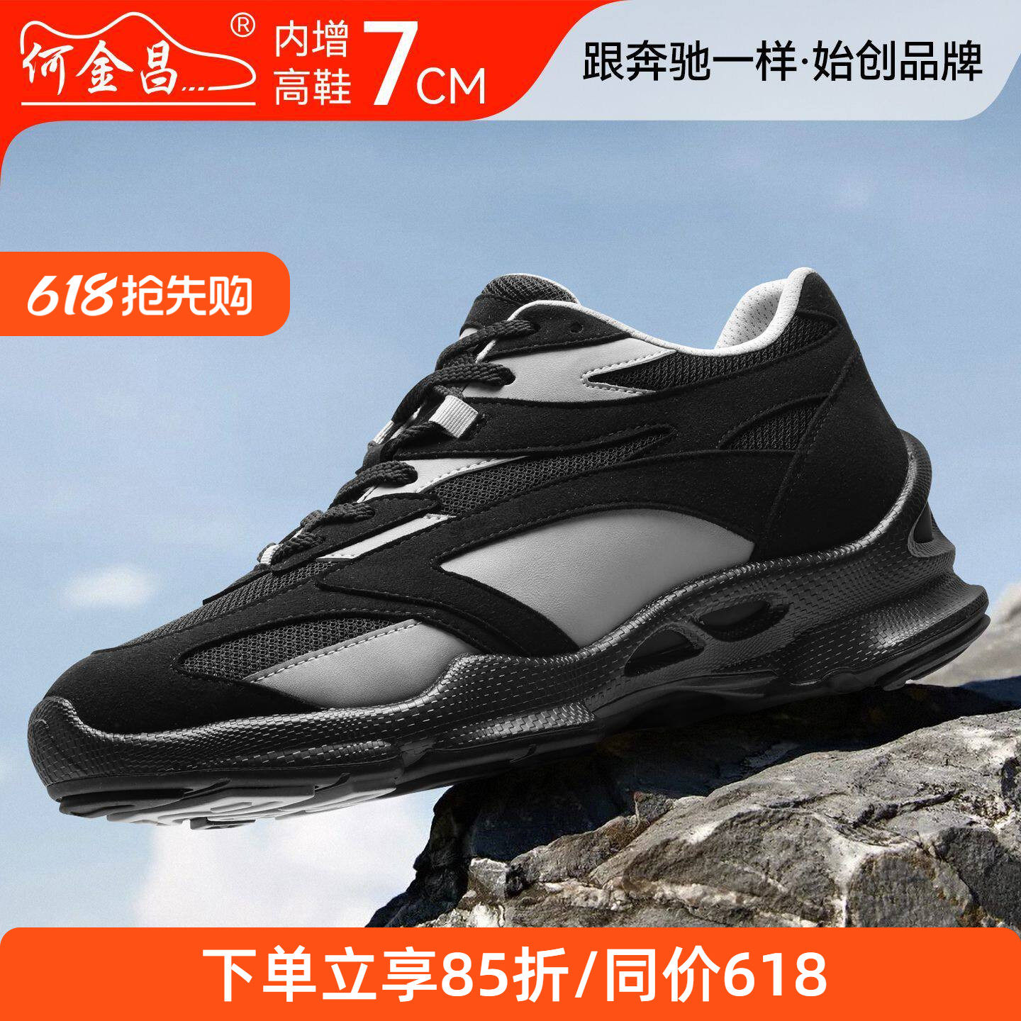 何金昌内增高鞋男式户外休闲鞋韩版拼色运动鞋时尚百搭旅游鞋7CM
