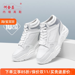 高帮透气运动滑板鞋 何金昌内增高鞋 户外休闲鞋 隐形增高鞋 10CM 男式