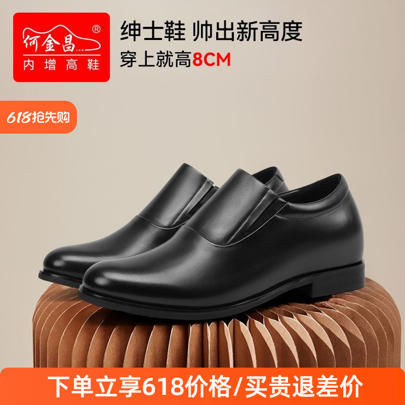 何金昌增高鞋男式商务正装皮鞋英伦套脚男鞋精品小牛皮德比鞋8CM