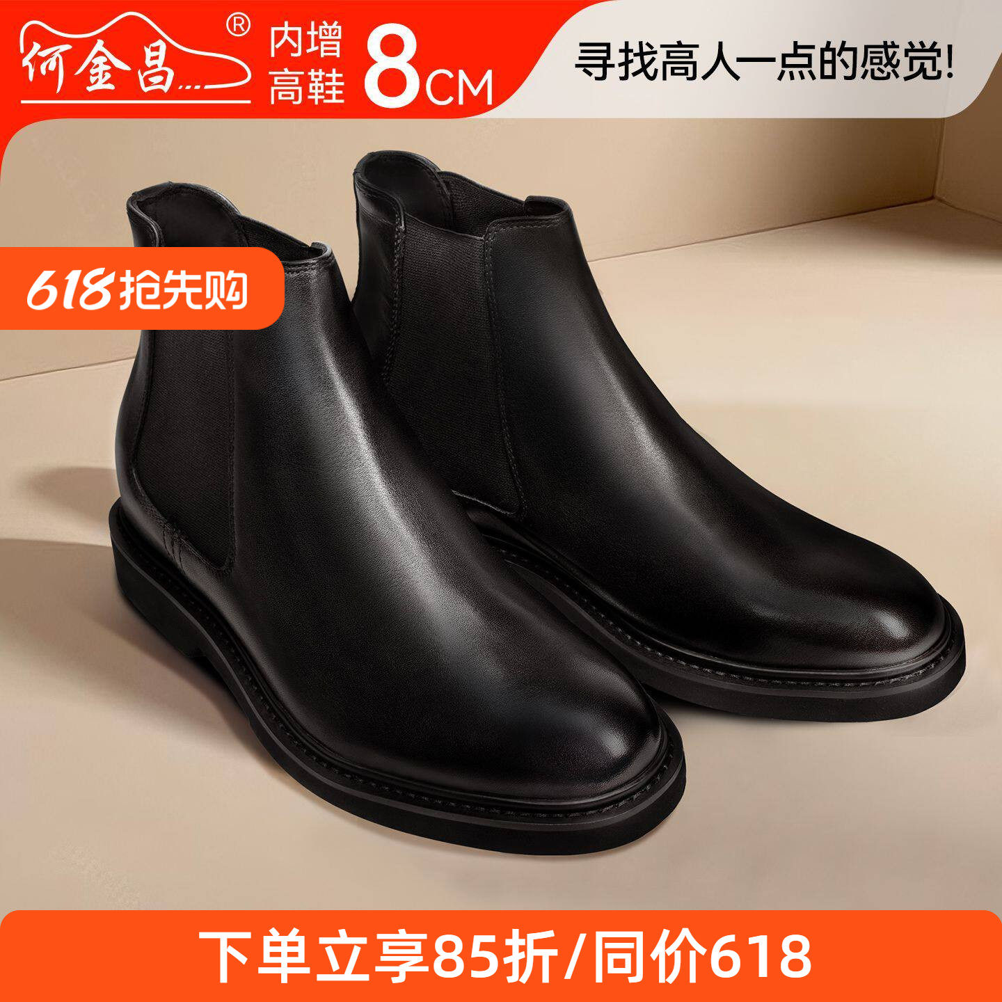 何金昌内增高鞋皮靴男士商务百搭短筒靴英伦套脚男靴切尔西靴8CM