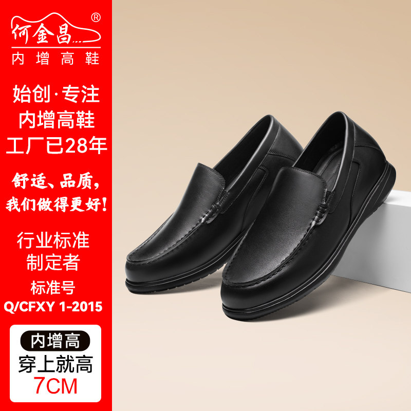 何金昌增高鞋男士商务休闲皮鞋户外精品牛皮套脚乐福鞋懒人鞋7CM