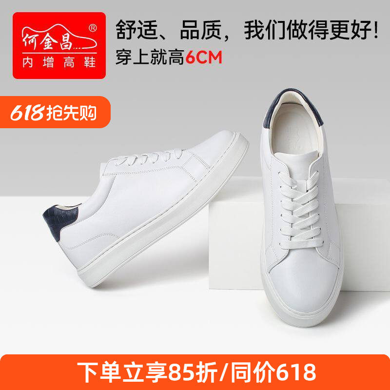 何金昌增高鞋男式户外休闲鞋韩版软面牛皮板鞋运动时尚小白鞋6CM