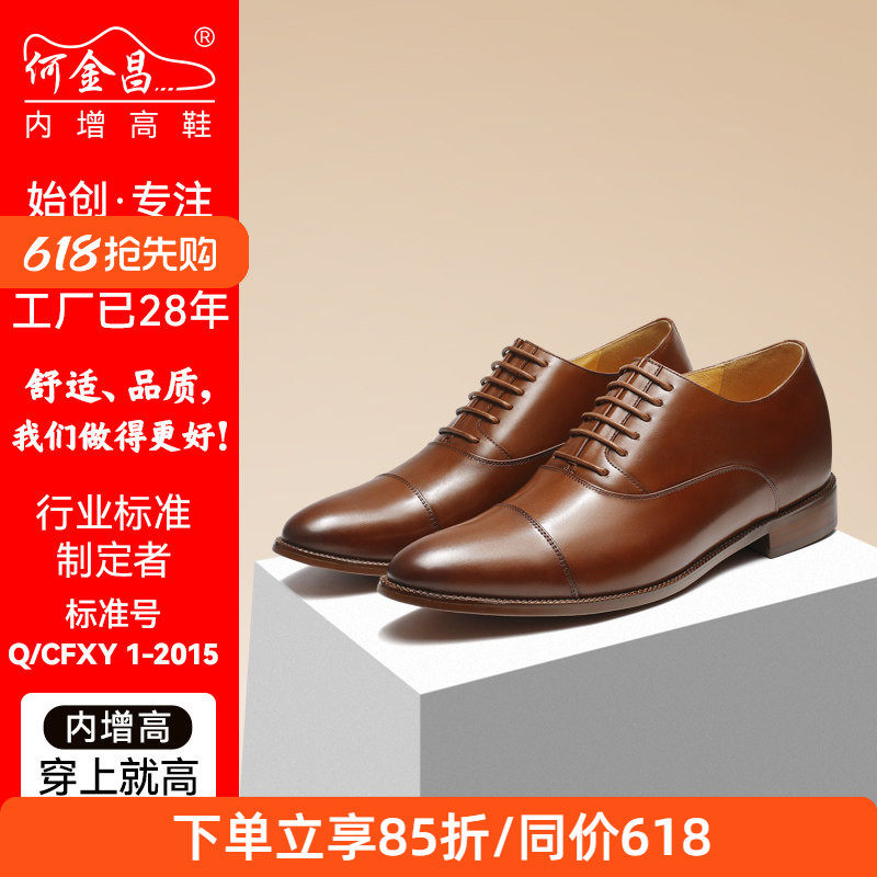 何金昌内增高鞋男式商务正装皮鞋英伦户外时尚男鞋百搭德比鞋8CM