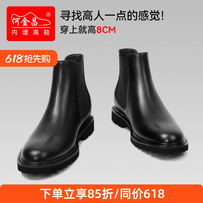 何金昌增高鞋短靴男士商务英伦皮靴户外套筒切尔西靴百搭男靴8CM