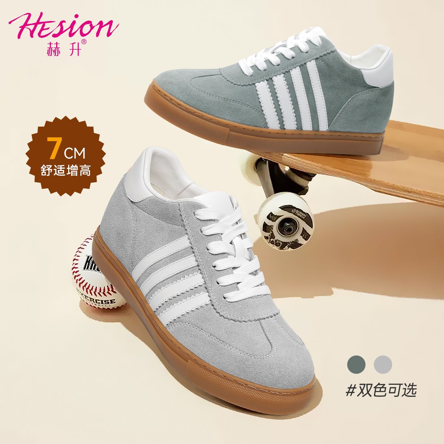 赫升内增高女鞋女士隐形增高鞋户外休闲鞋韩版反绒皮时尚板鞋7CM