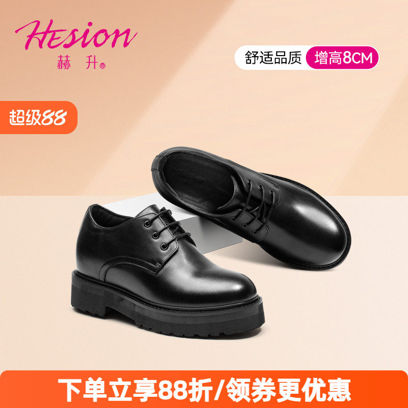 赫升内增高女鞋女士隐形增高鞋户外休闲鞋英伦厚底皮鞋德比鞋8CM