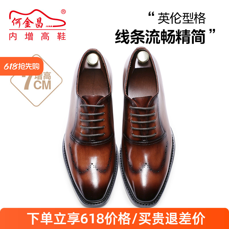 何金昌男式增高鞋商务正装皮鞋英伦户外布洛克精品擦色德比鞋7CM