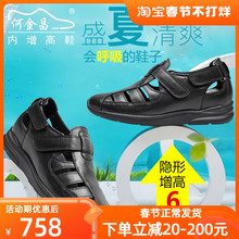 商务休闲透气大孔镂空皮凉鞋 夏款 男式 凉鞋 增高6cm 何金昌内增高鞋