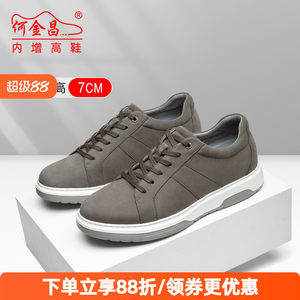何金昌增高鞋男士户外休闲鞋韩版磨砂牛皮滑板鞋轻便运动男鞋7CM