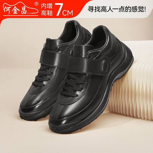 何金昌增高鞋男士商务休闲鞋户外百搭轻便运动鞋软牛皮旅游鞋7CM