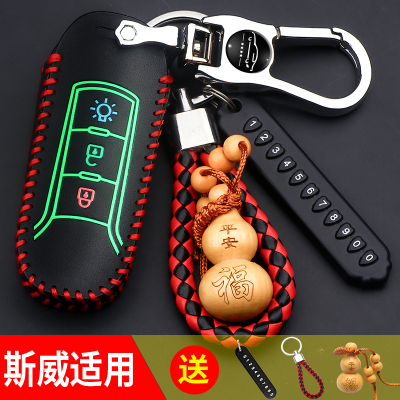 钥匙套适用于【swm斯威】x7 g05华晨金杯750li汽车遥控器保护套扣