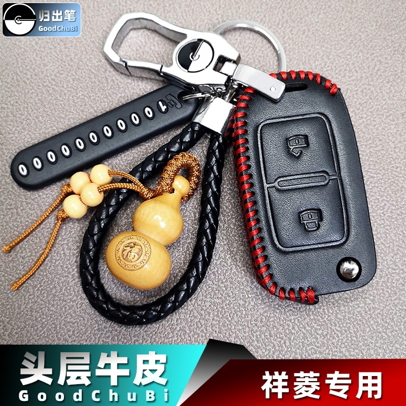 【福田】钥匙套适用于祥菱m1 m2 m3 v1 v2时代领航m6货车遥控器套