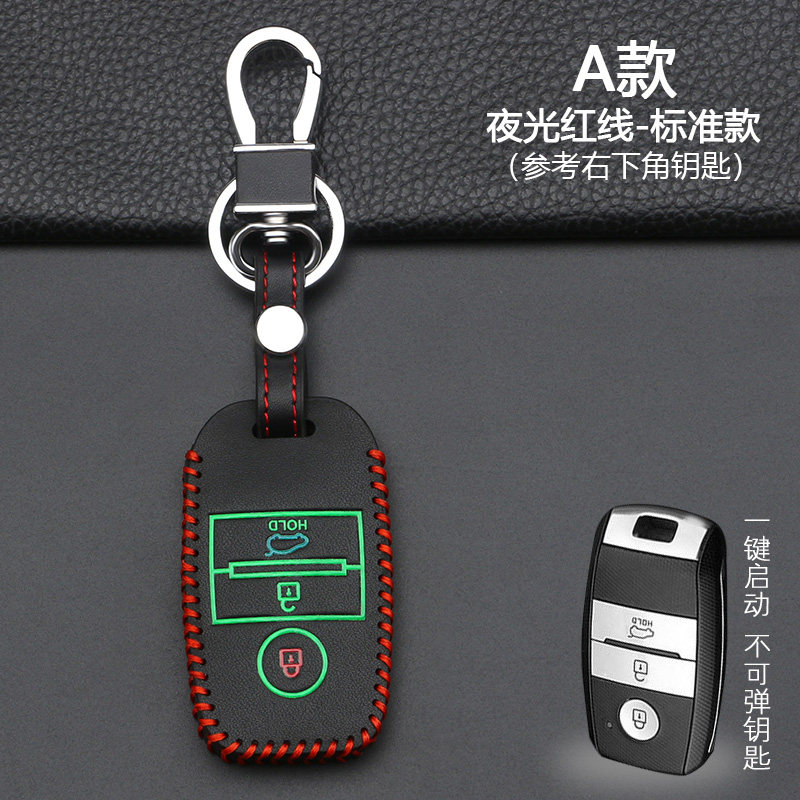 钥匙套适用于【起亚】奕跑kx1 kx5 k5凯酷kx3 k3福瑞迪k2遥控器套