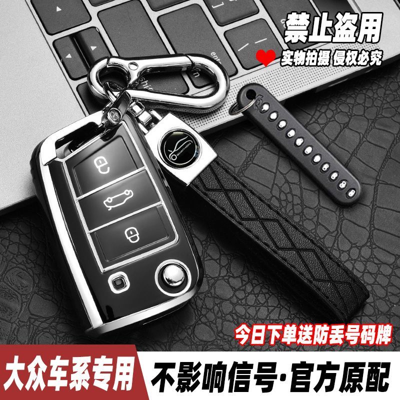 2024新款大众朗逸车钥匙套朗逸plus汽车内装饰用品全包壳扣改装件