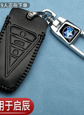 启辰大v钥匙套ddi超混动d60evplus启辰星t60t70t90汽车专用包真皮
