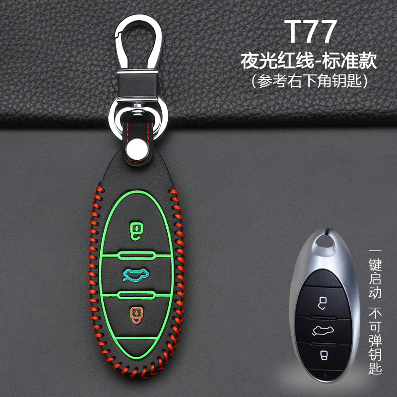 专用一汔奔腾t77pro车钥匙套t33 t77 b70 t55遥控器保护套钥匙包