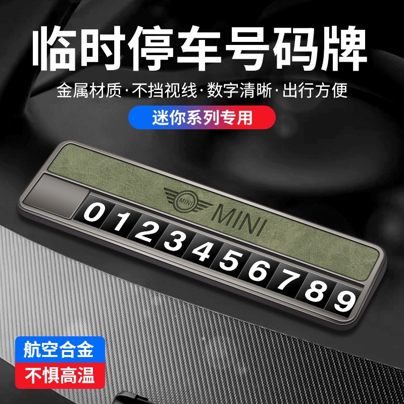 适用宝马MINIcooper迷你countryman汽车临时停车号码牌挪车电话牌
