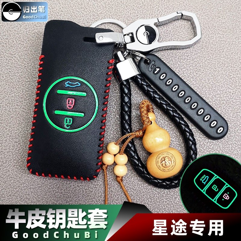 【奇瑞星途】钥匙套适用于txl tx lx 揽月vx瑞虎7 5x 3xplus扣包