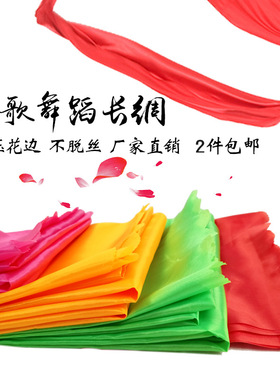 舞蹈长绸成人扭秧歌红绸大红绸布彩绸腰鼓表演跳舞丝带飘带长绸子
