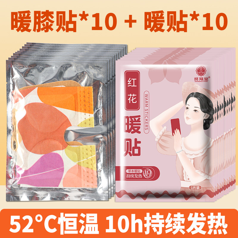 工厂直销暖贴暖膝贴20片暖宝宝热贴自发热痛经宫寒驱寒贴热敷膝盖