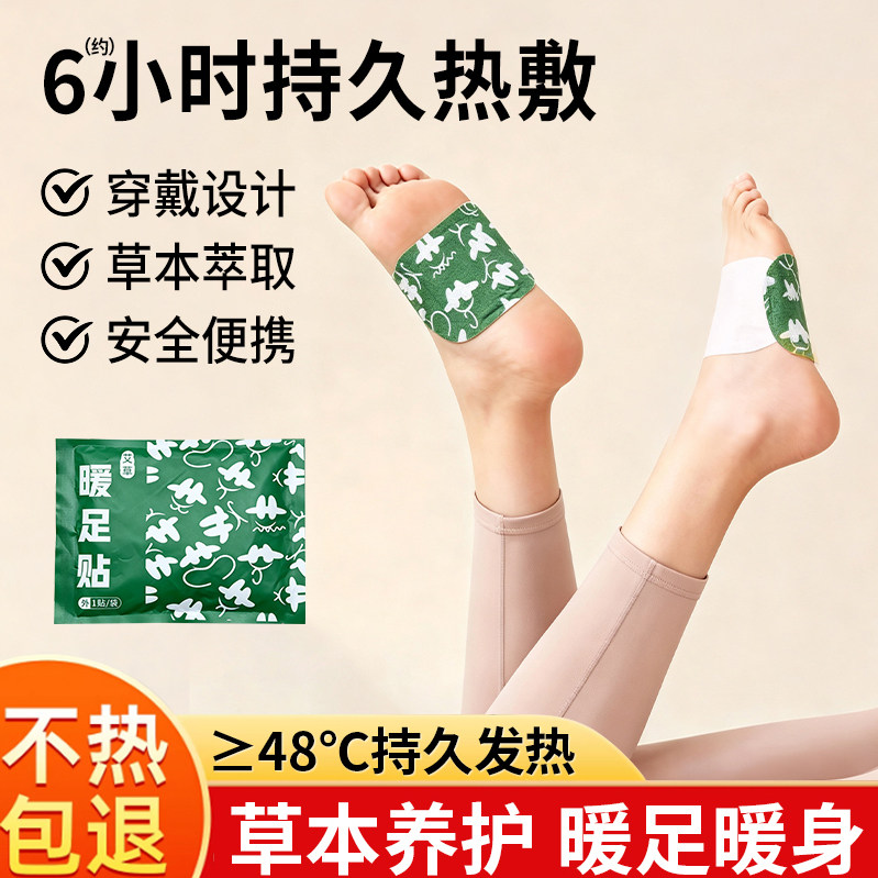 甩卖艾草自发热暖足贴暖脚底神器足底艾灸发热脚踝贴艾叶发热贴