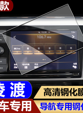 导航钢化膜适用18款19款大众凌渡凌度中控屏幕贴膜抗蓝光钢化贴膜