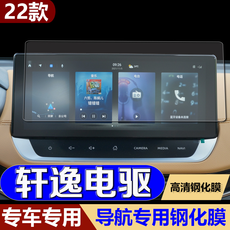 专用于2022款日产轩逸EPOWER导航钢化膜汽车中控贴膜屏幕保护内饰