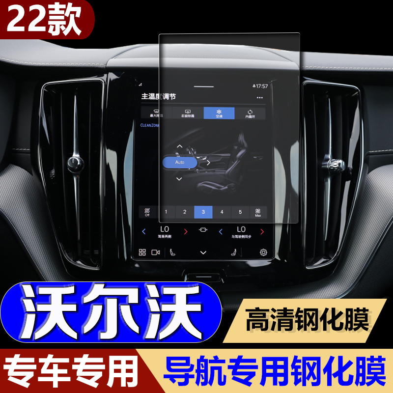 23款沃尔沃XC60中控导航钢化膜S60显示屏幕贴S90内饰保护XC90装饰